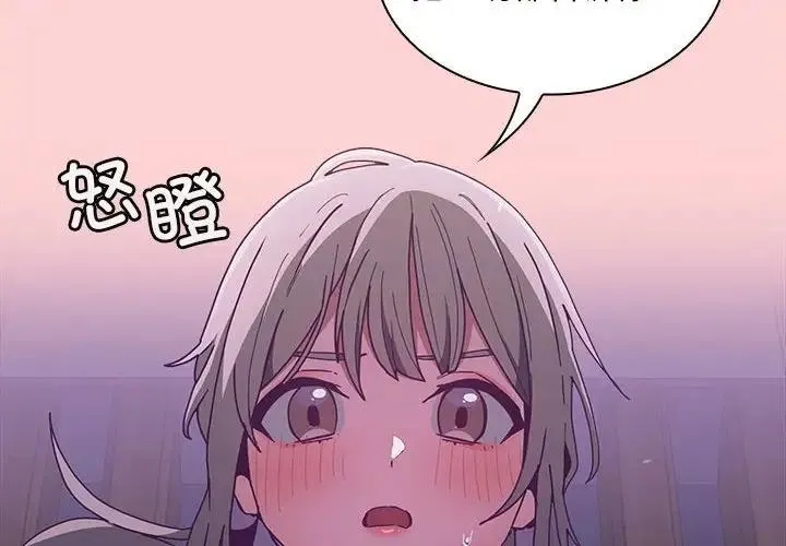 陌生的未婚妻 第79話 第2页
