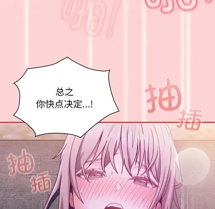 陌生的未婚妻 第79話 第27页