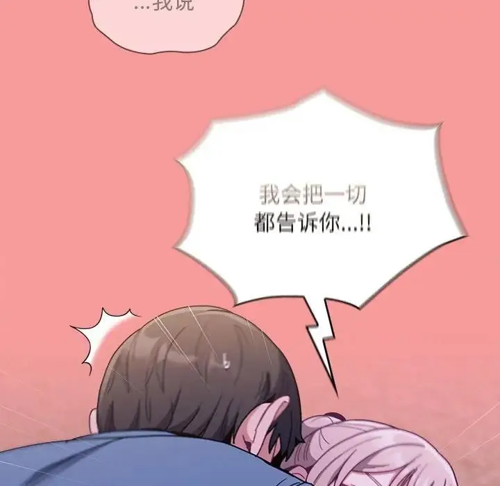 陌生的未婚妻 第79話 第50页