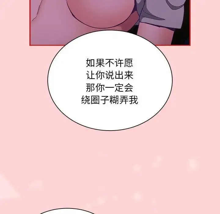 陌生的未婚妻 第79話 第8页