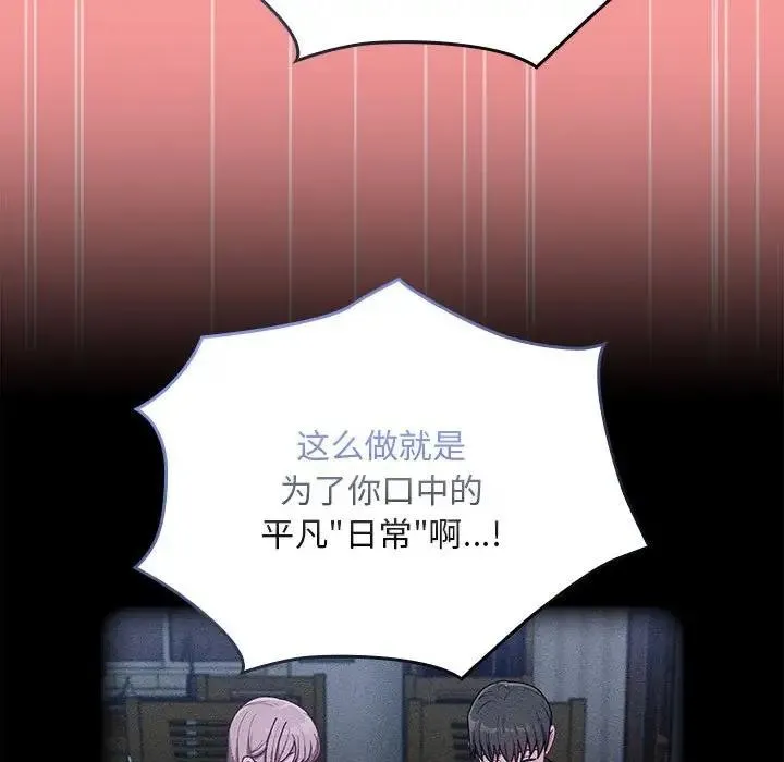 陌生的未婚妻 第79話 第46页