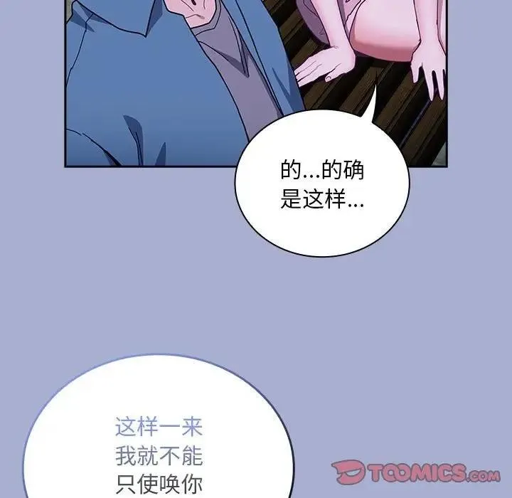 陌生的未婚妻 第79話 第111页