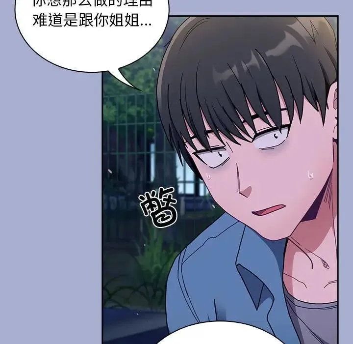 陌生的未婚妻 第79話 第85页
