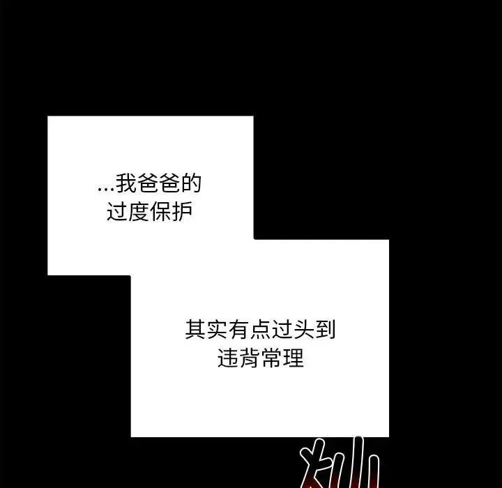 陌生的未婚妻 第79話 第135页