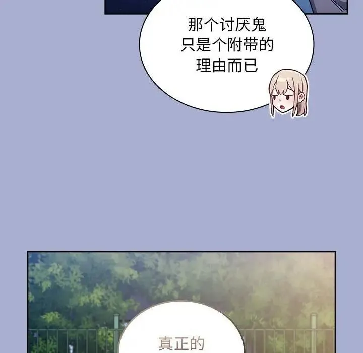 陌生的未婚妻 第79話 第86页