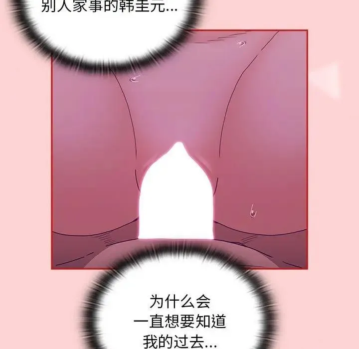 陌生的未婚妻 第79話 第11页