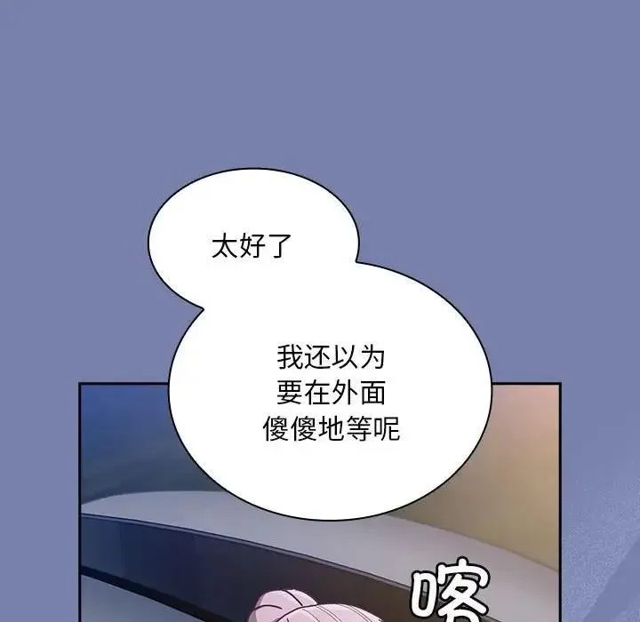 陌生的未婚妻 第79話 第148页