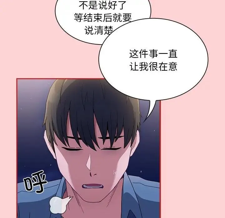 陌生的未婚妻 第79話 第5页