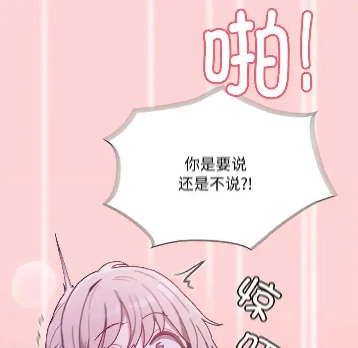 陌生的未婚妻 第79話 第13页