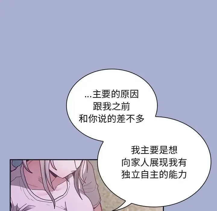陌生的未婚妻 第79話 第83页