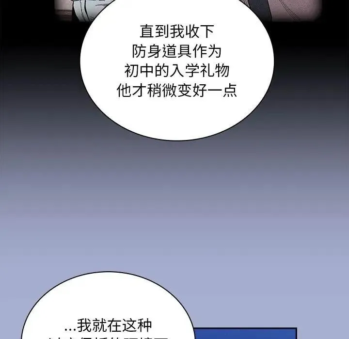 陌生的未婚妻 第79話 第97页