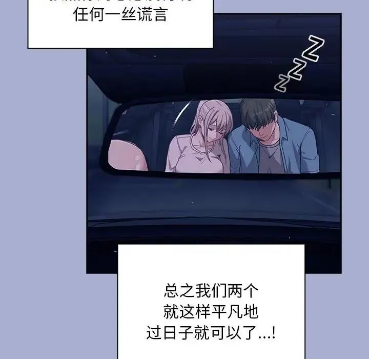 陌生的未婚妻 第79話 第142页