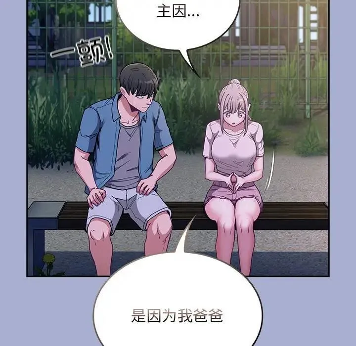 陌生的未婚妻 第79話 第87页