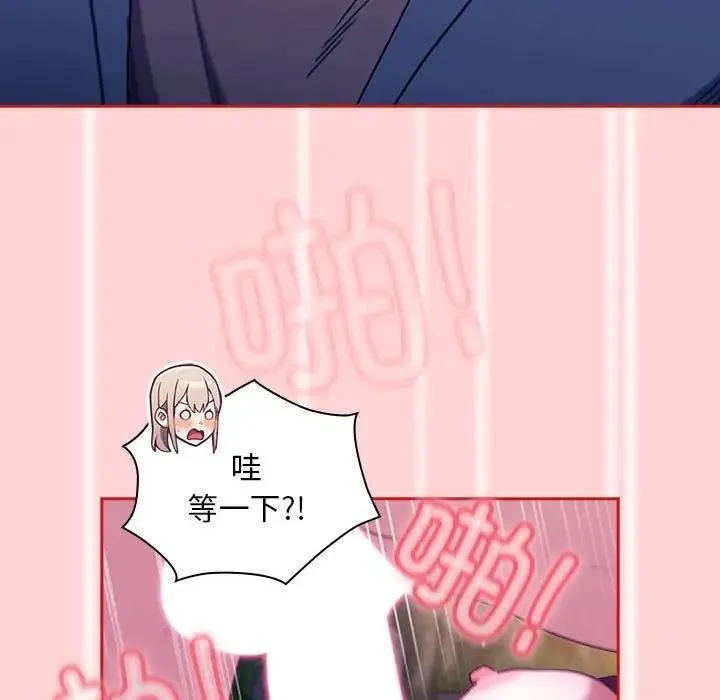 陌生的未婚妻 第79話 第25页