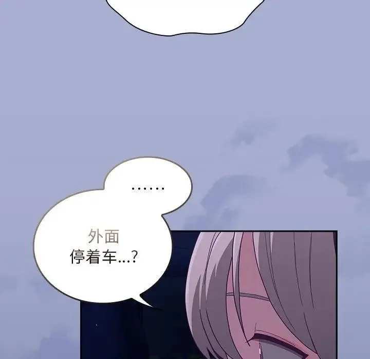 陌生的未婚妻 第79話 第145页