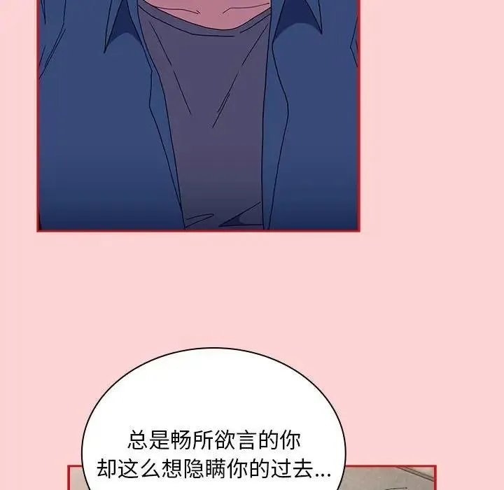 陌生的未婚妻 第79話 第6页