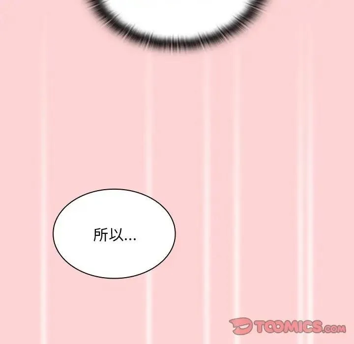 陌生的未婚妻 第79話 第12页