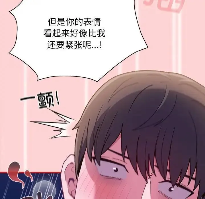 陌生的未婚妻 第79話 第23页
