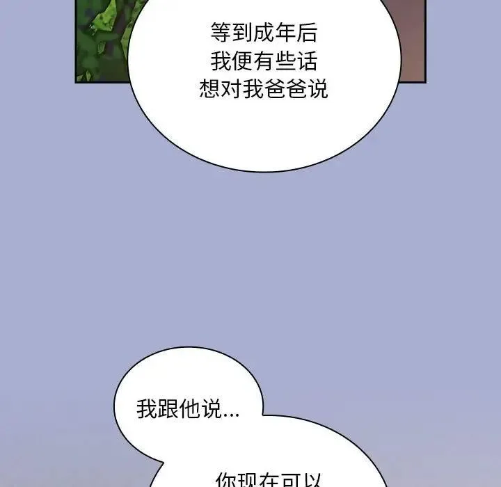 陌生的未婚妻 第79話 第99页