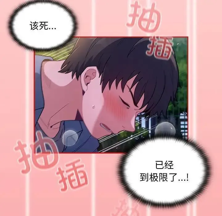 陌生的未婚妻 第79話 第31页