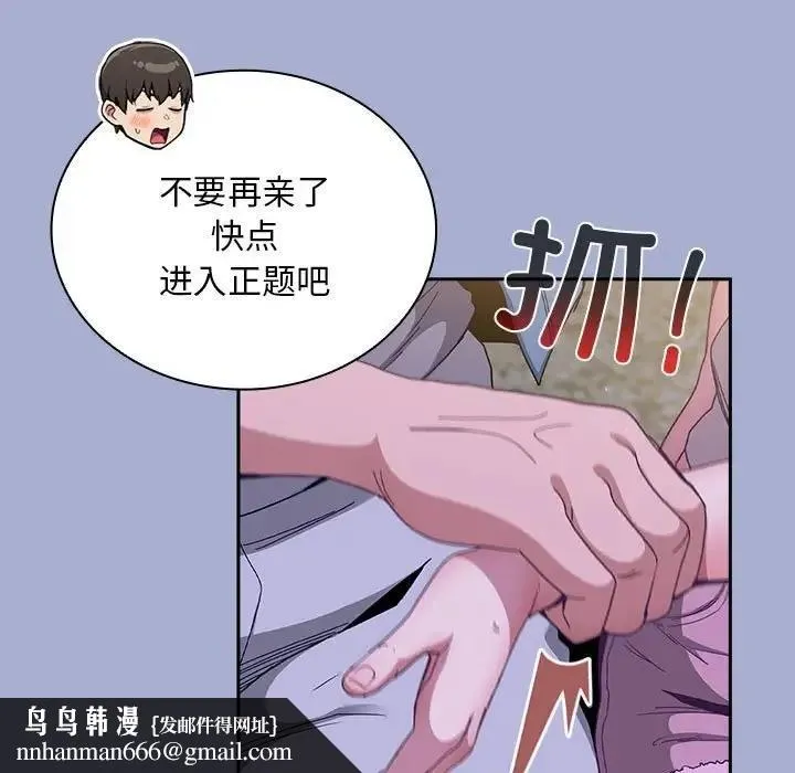 陌生的未婚妻 第79話 第79页
