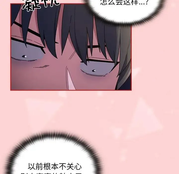 陌生的未婚妻 第79話 第10页