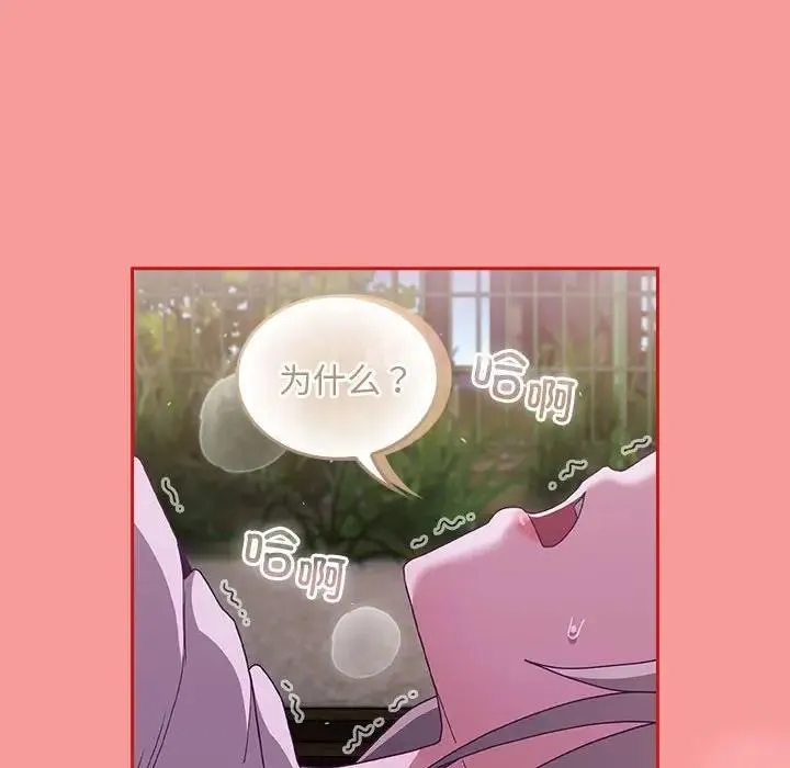 陌生的未婚妻 第79話 第36页