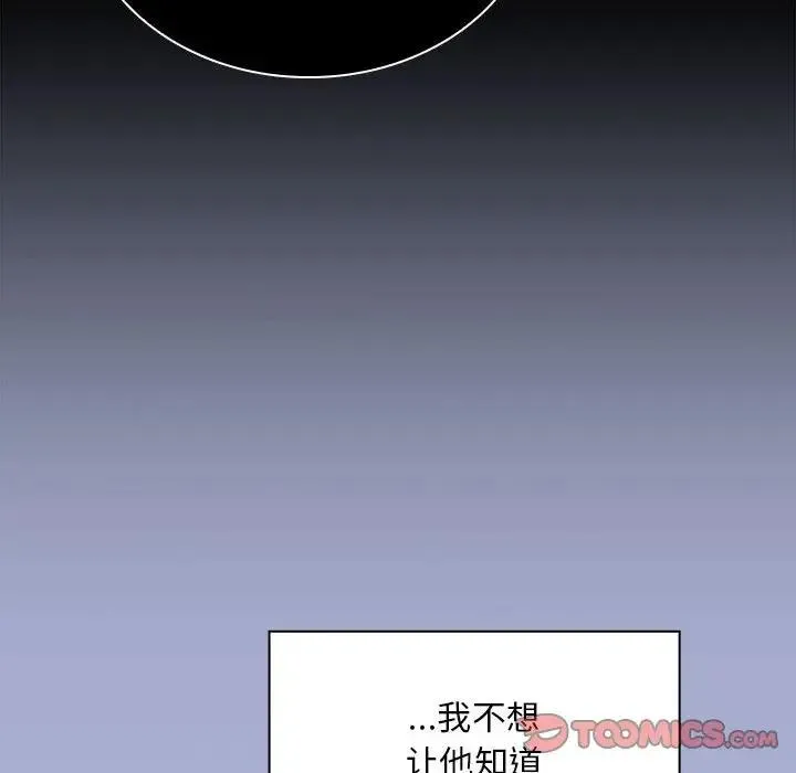 陌生的未婚妻 第79話 第138页