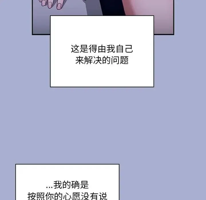 陌生的未婚妻 第79話 第141页
