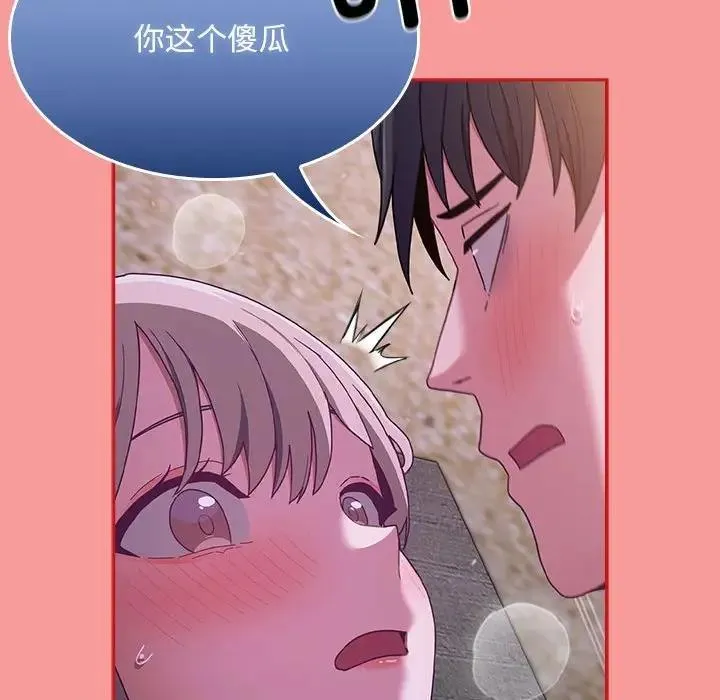陌生的未婚妻 第79話 第40页