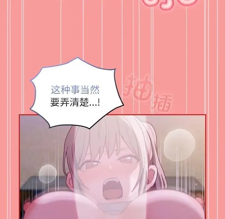 陌生的未婚妻 第79話 第44页