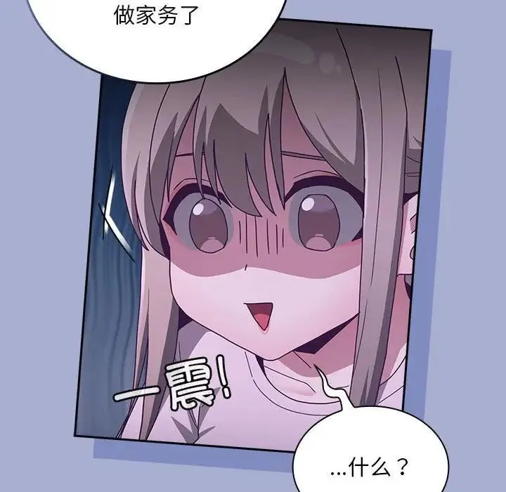 陌生的未婚妻 第79話 第112页