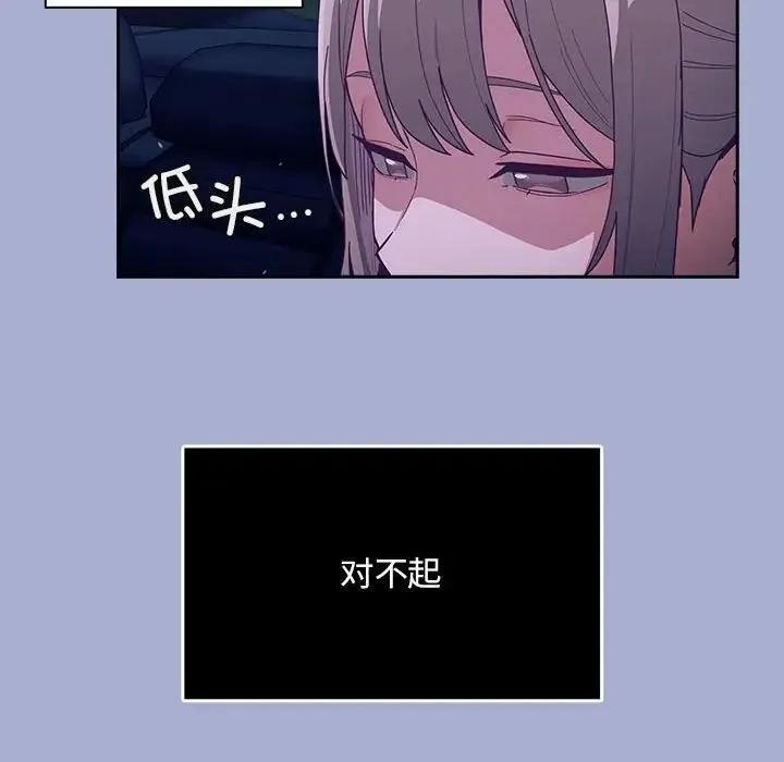 陌生的未婚妻 第79話 第126页