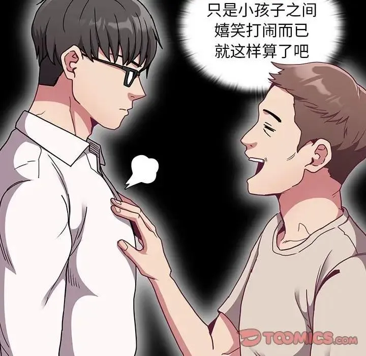 陌生的未婚妻 第79話 第93页