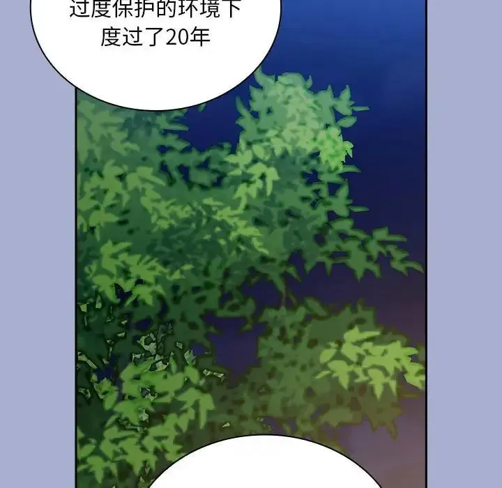 陌生的未婚妻 第79話 第98页