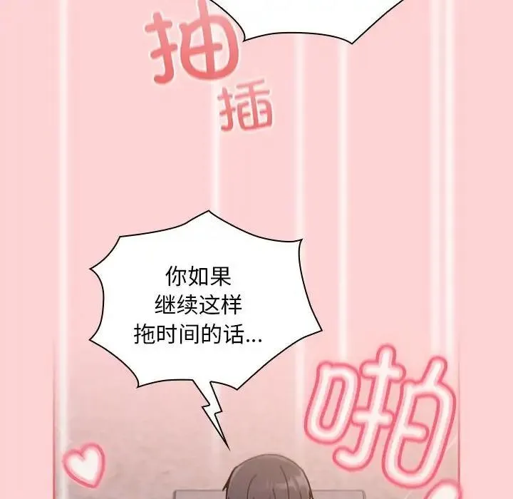 陌生的未婚妻 第79話 第18页