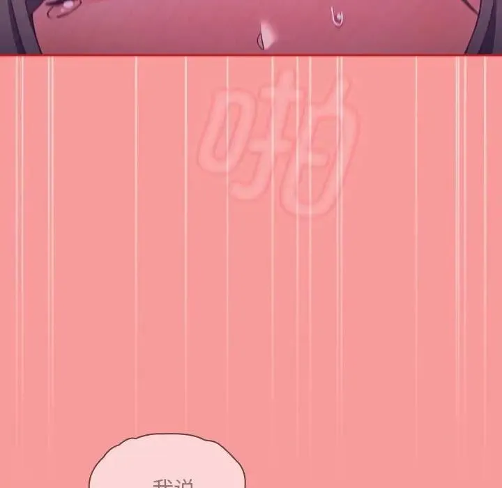 陌生的未婚妻 第79話 第49页