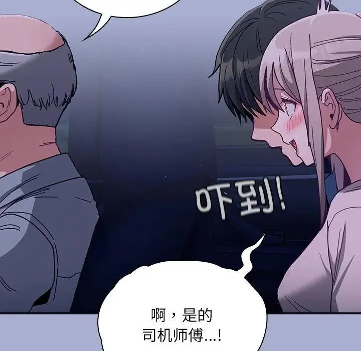 陌生的未婚妻 第79話 第144页