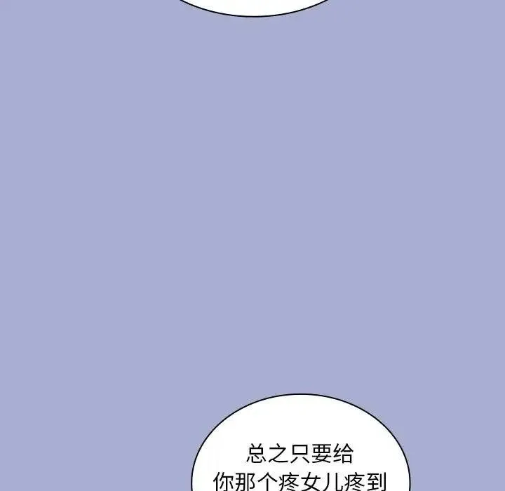陌生的未婚妻 第79話 第109页