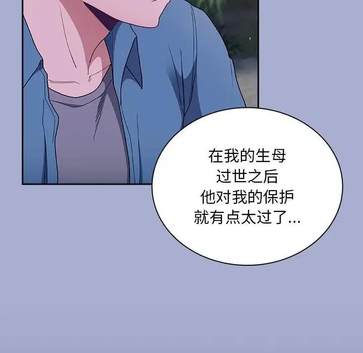 陌生的未婚妻 第79話 第91页