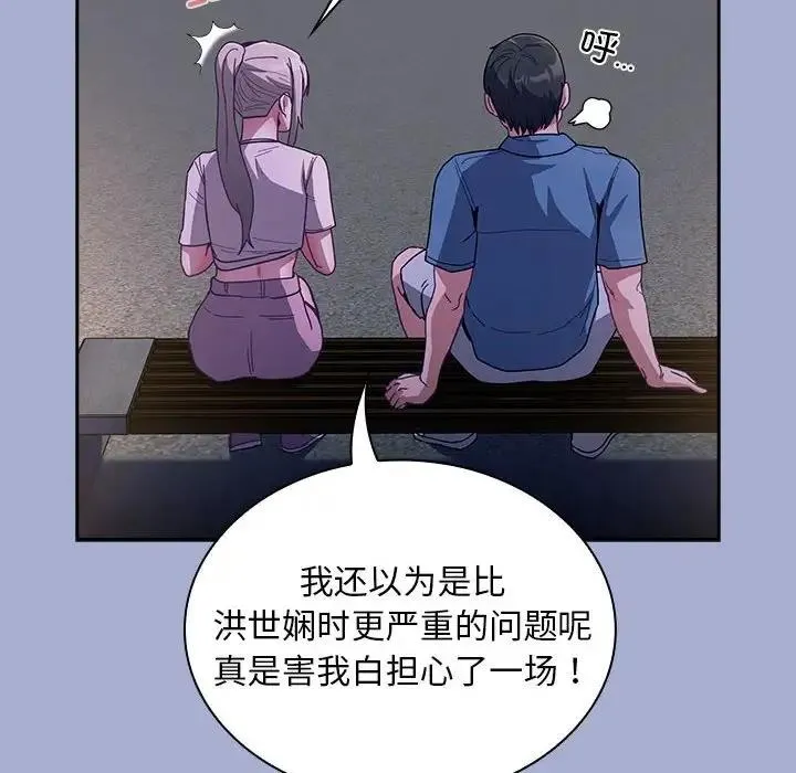 陌生的未婚妻 第79話 第108页