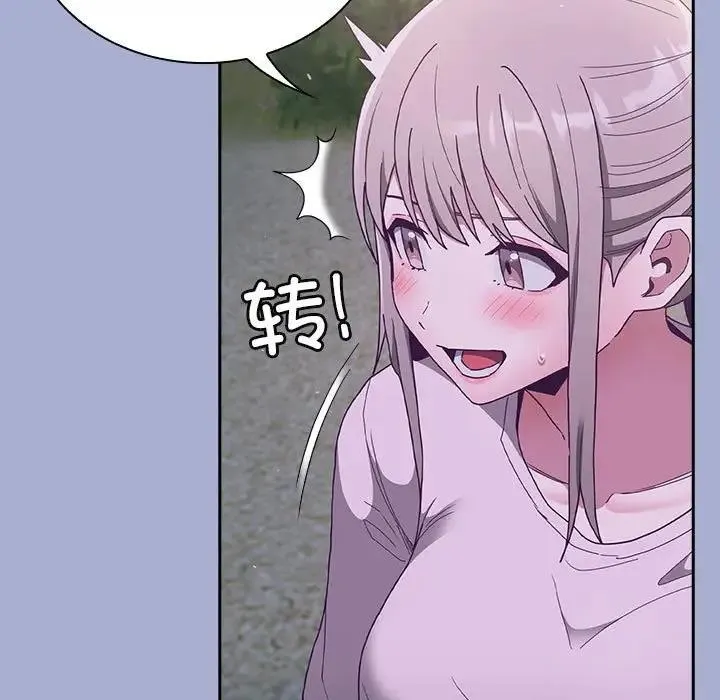陌生的未婚妻 第79話 第89页