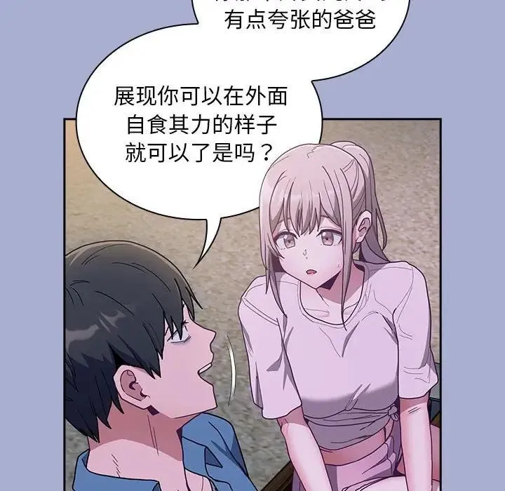 陌生的未婚妻 第79話 第110页