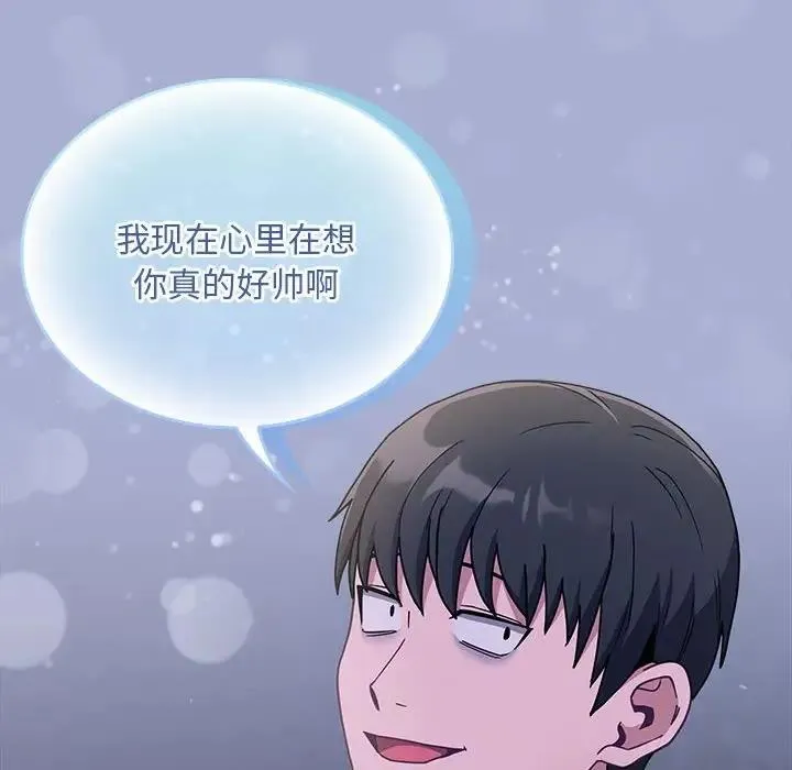 陌生的未婚妻 第79話 第104页