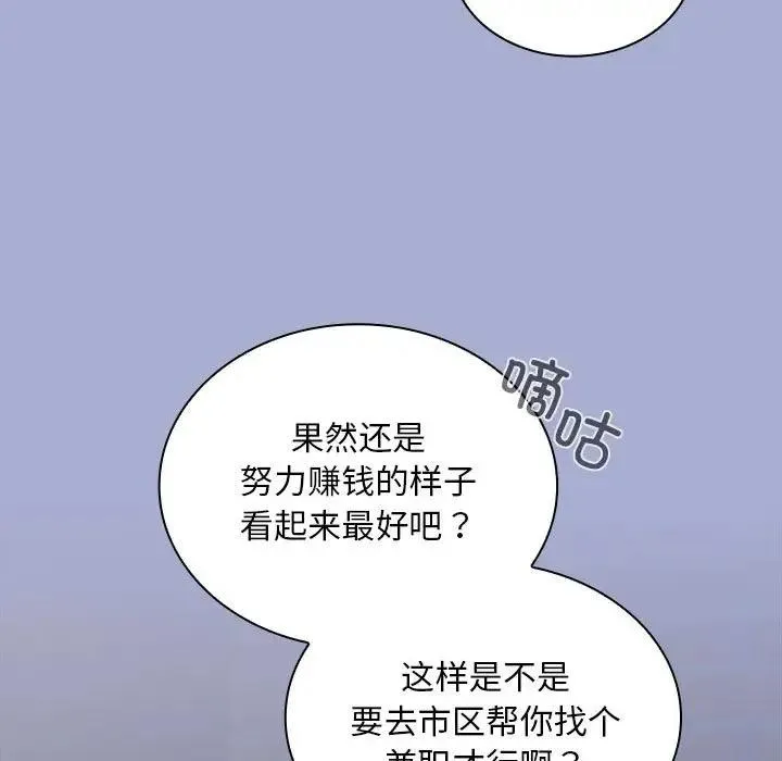 陌生的未婚妻 第79話 第113页