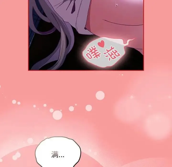 陌生的未婚妻 第79話 第69页