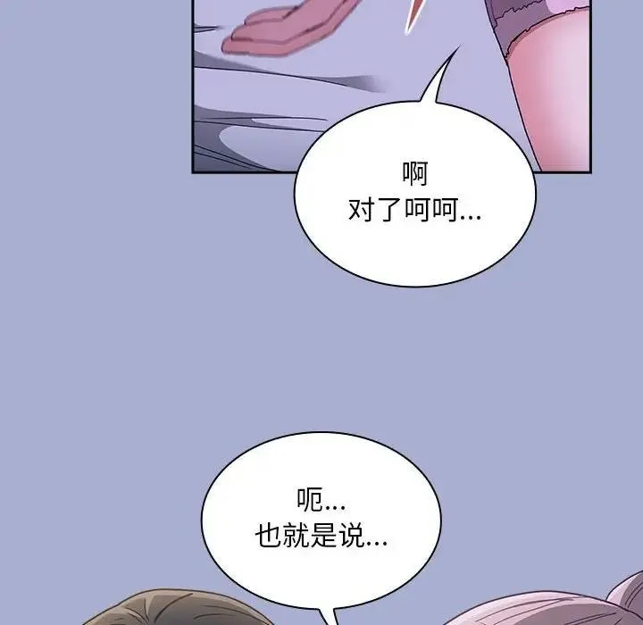 陌生的未婚妻 第79話 第80页