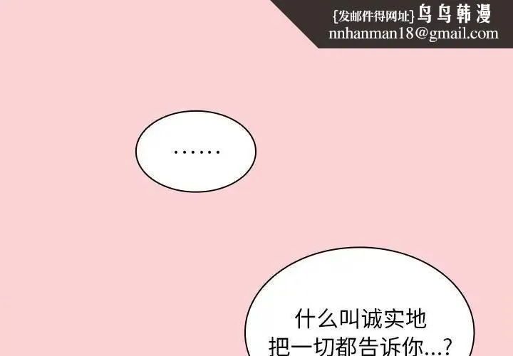 陌生的未婚妻 第79話 第1页