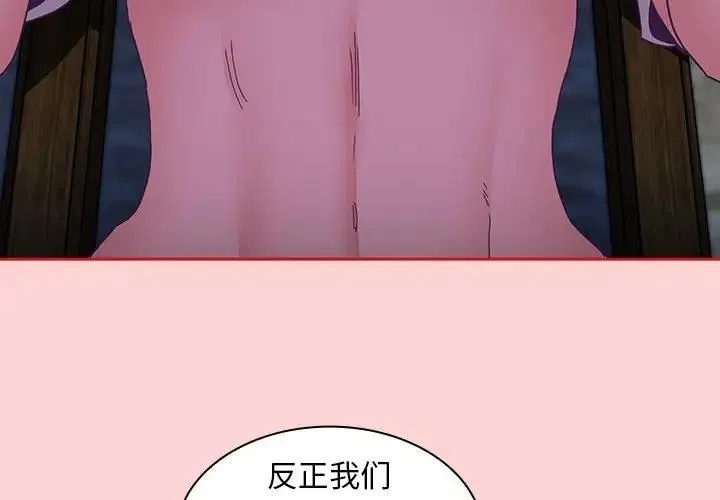 陌生的未婚妻 第79話 第4页
