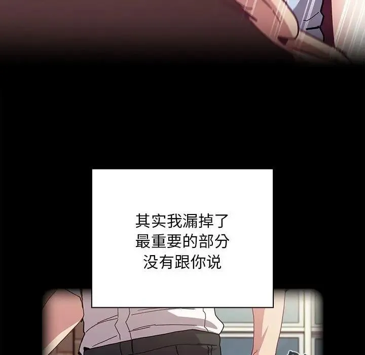 陌生的未婚妻 第79話 第131页